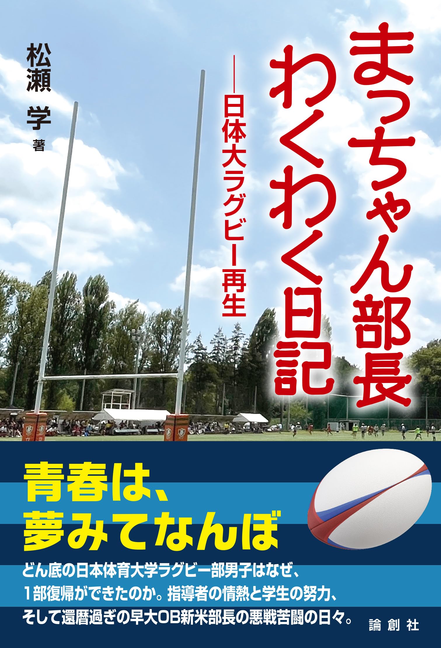 日本大学ラグビー部ロンティ ラグビー日本代表 2025 ジャパンアールプラス ロングスリーブ